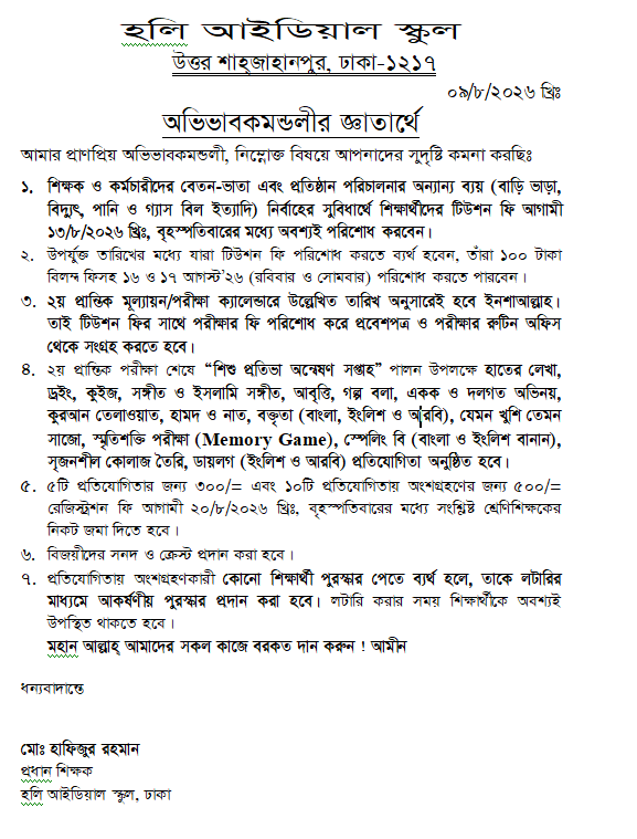 শিশু প্রতিভা অন্বেষণ সপ্তাহ-2026