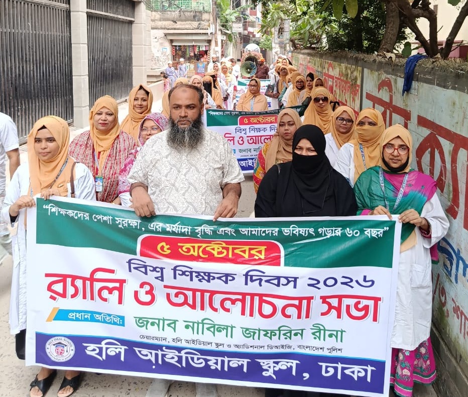 বিশ্ব শিক্ষক দিবস-2026